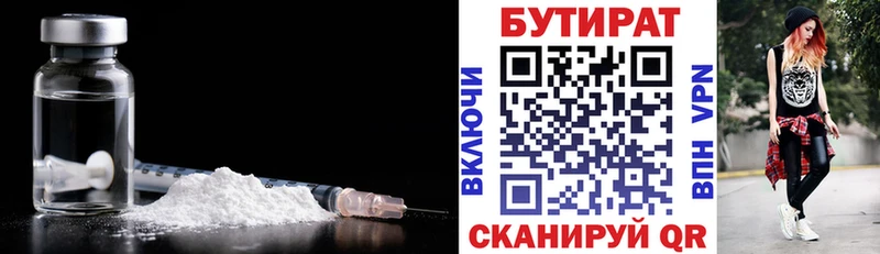 Купить  Партизанск  Бутират оксана 